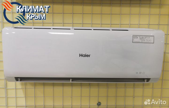 Кондиционер Haier
