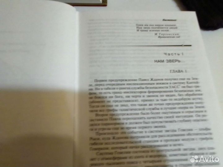 Древо исчезающих времен. (Головачев В.В.)