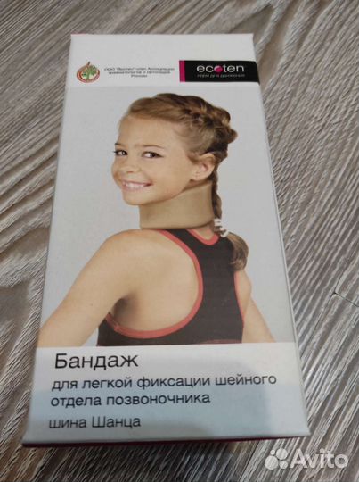 Бандаж шина Шанца для фиксации шейного отдела