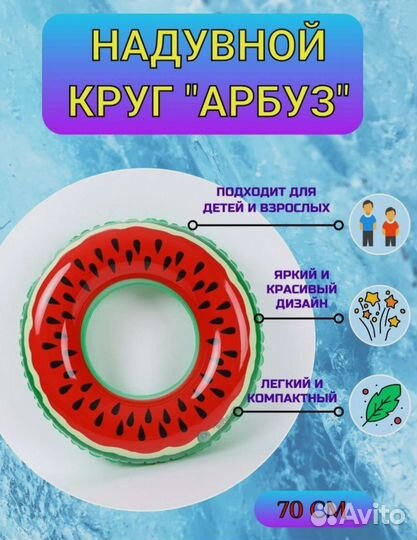 Надувной круг для плавания 