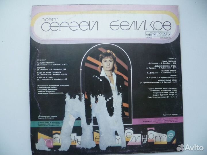 Поет Сергей Беликов - Танцы в темноте 1990