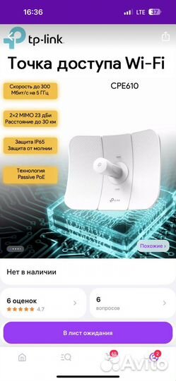 Точка доступа tp link
