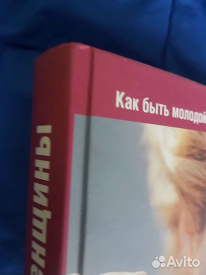 Энциклопедия здоровья женщины