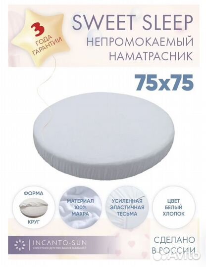 Наматрасник бу 75*75