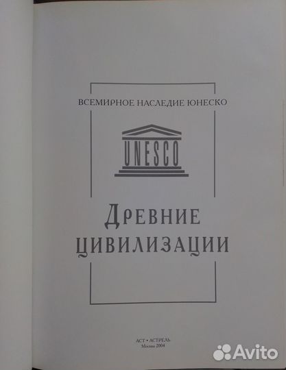 Древние цивилизации (подарочное издание)