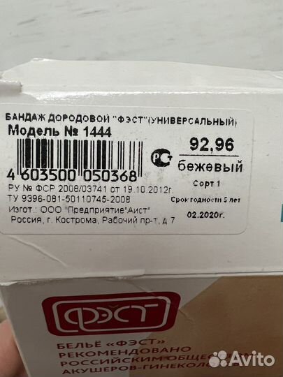 Бандаж для беременных