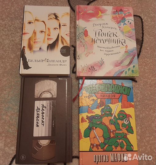 Книги. Белый олеандр. Адвокат дьявола