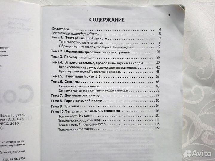 Сольфеджио, 3 класс