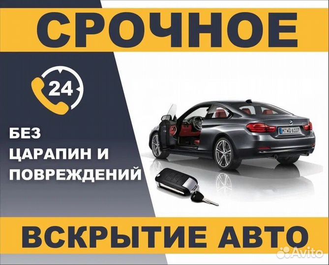 Аварийное срочное вскрытие замков автомобили