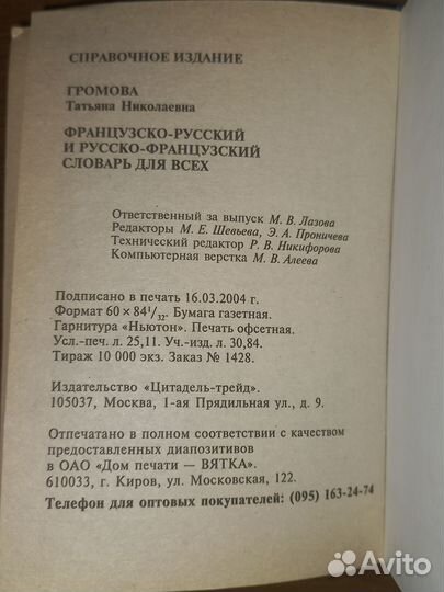 Французско-русский и русско-французский словарь