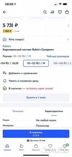 Карнавальный костюм супервумен Rubie’s