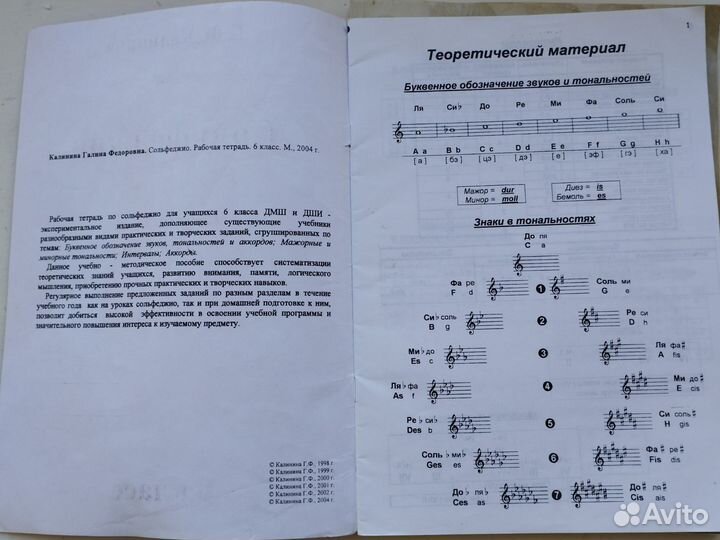 Сольфеджио Калмыков 1 ч,Калинина раб.тет.6-7 класс