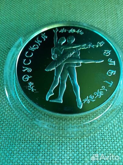 Русский балет Танцующая пара. Серебрянная монета