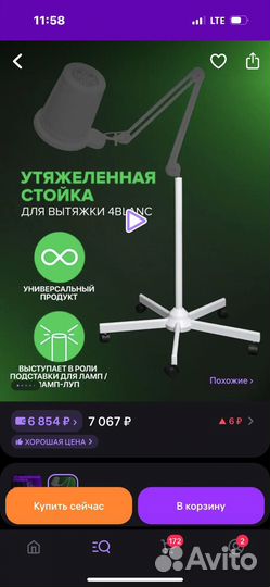 Стойка 4blanc