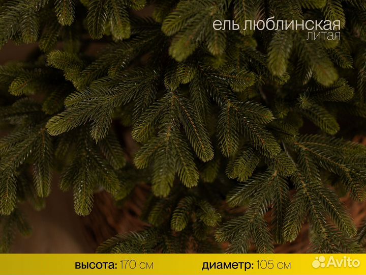 Елка искусственная литая Люблинская 170 см