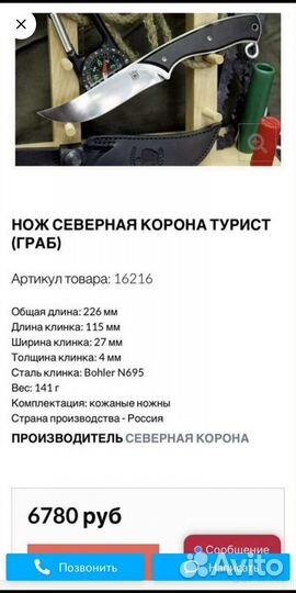 Нож северная Корона турист