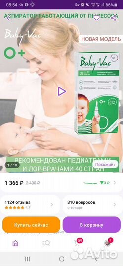 Аспиратор baby vac