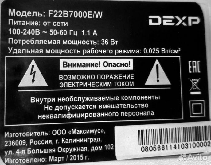 Телевизор LED dexp белый