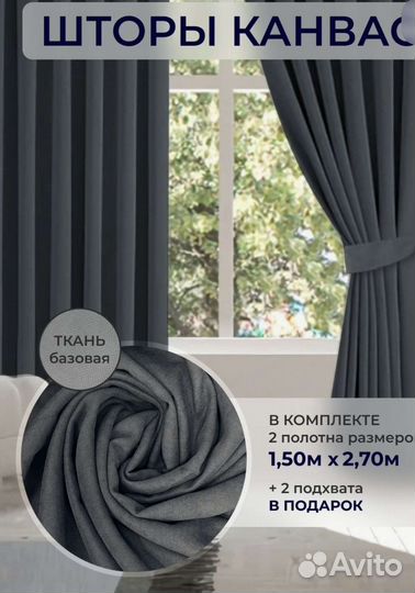 Готовые новые шторы Канвас