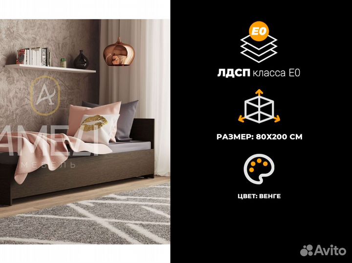 Кровать 80х200 см