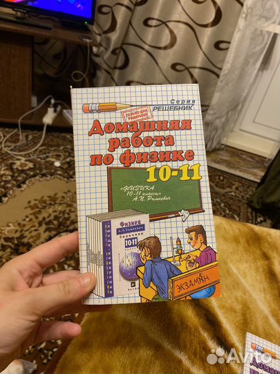 Решебник по физики