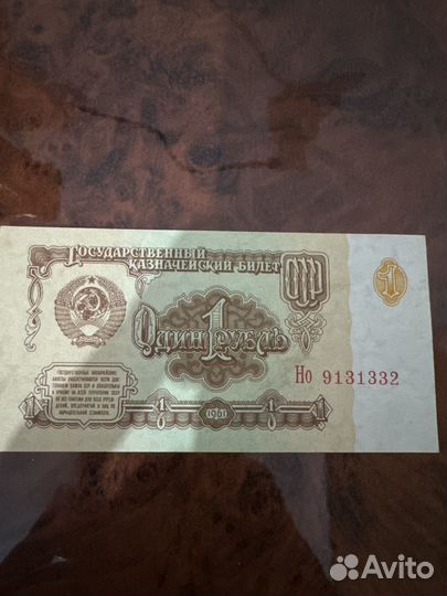 Деньги СССР 1961