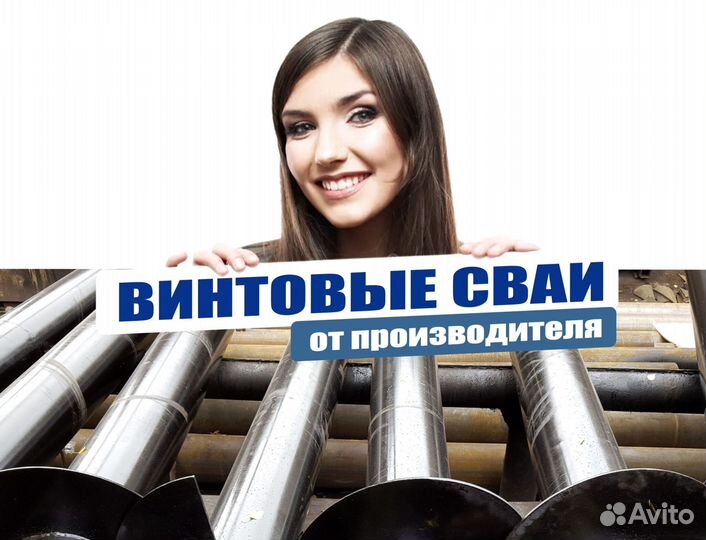 Винтовые сваи продажа есть монтаж