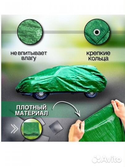 Тент чехол универсальный для АВТОМОБИЛЯ