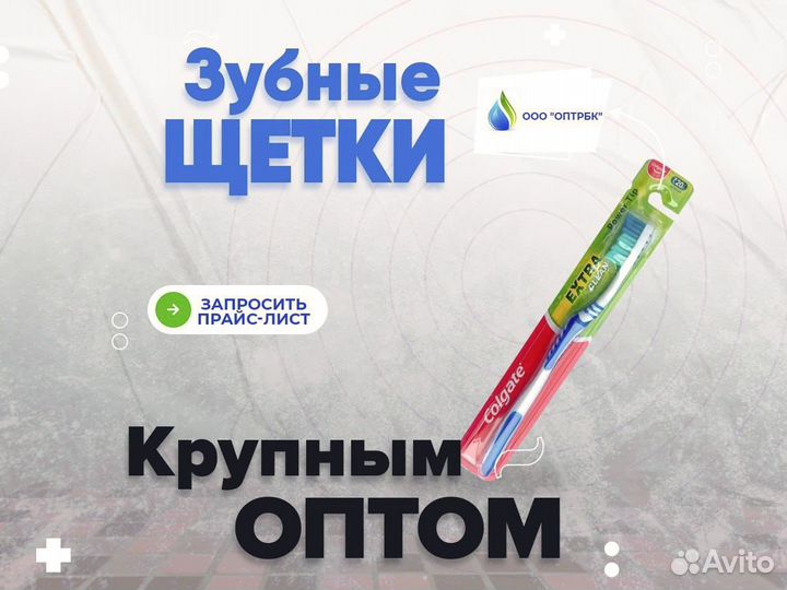 Зубные щетки оптом