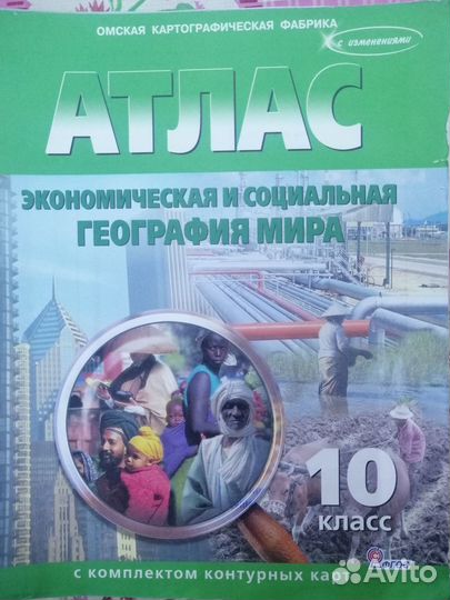 Атласы по географии (5, 6, 7, 10 классы)
