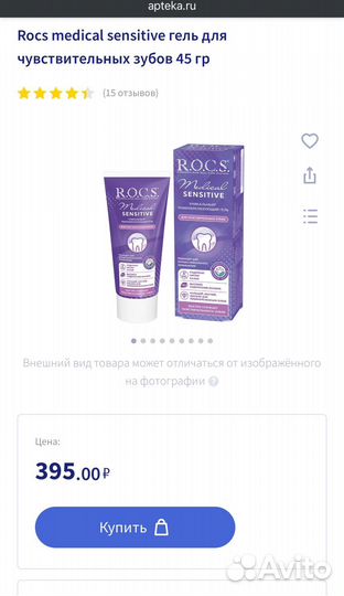 Rocs medical sensitive гель