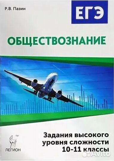 Обществознание, задания высокой сложности, Пазин