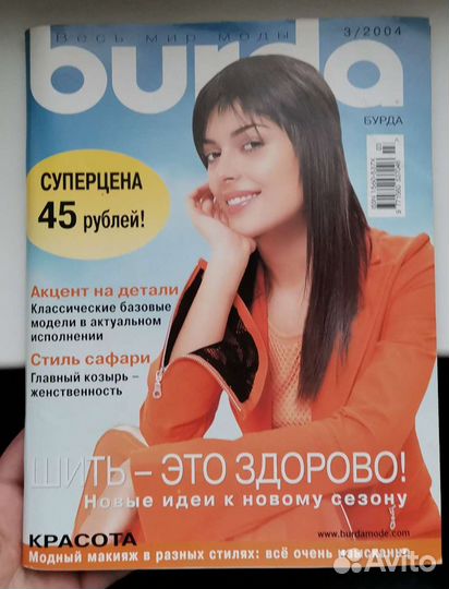 Журнал Burda Moden N 3 2004 год
