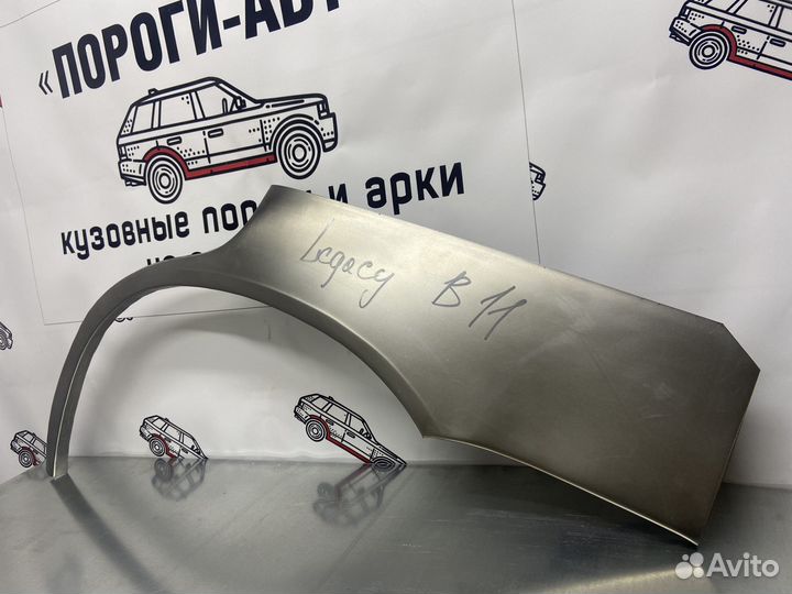 Subaru Legacy b11 ремонтные арки комплект