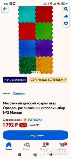 Модульный коврик ортодон новый