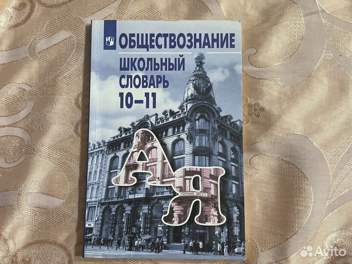 Обществознание егэ Боголюбова, Аверьянова