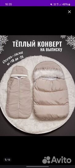 Конверт для новорожденного на выписку