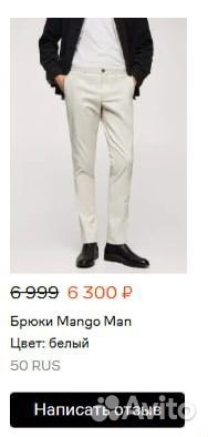 Брюки белые Mango Man (размер 50)