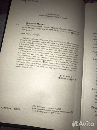 Новая книга «Ярилина рукопись»