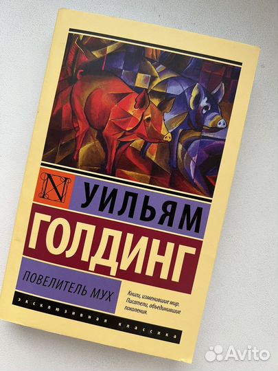 Повелитель мух