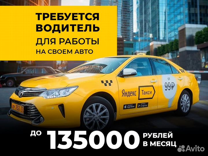 Вакансия водителя с автомо в Яндкс GO