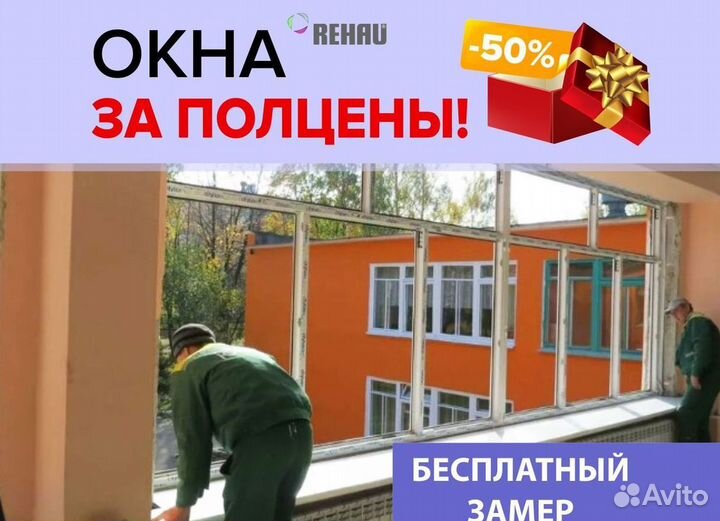 Окна пластиковые