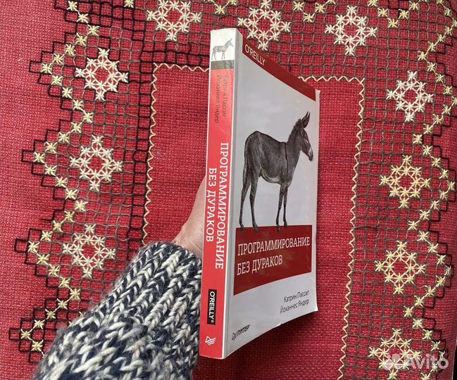 Программирование без дураков