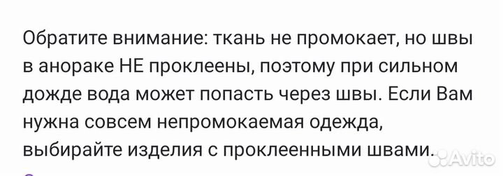 Анорак для мальчика