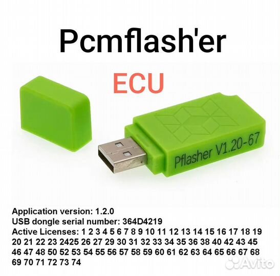 Ключ флешка 67 и 14, 11 лицензий открыты