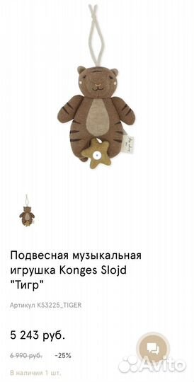 Подвесная музыкальная игрушка Konges Slojd 