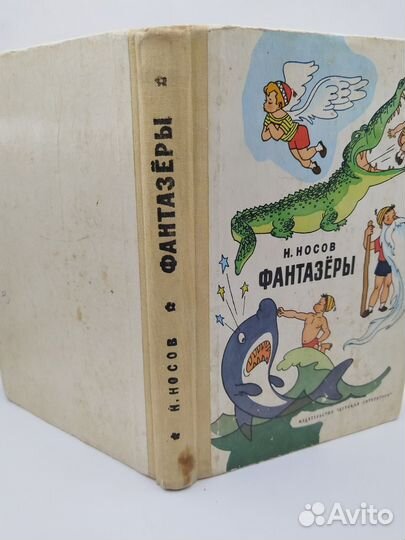 Н.Носов Фантазёры, 1977