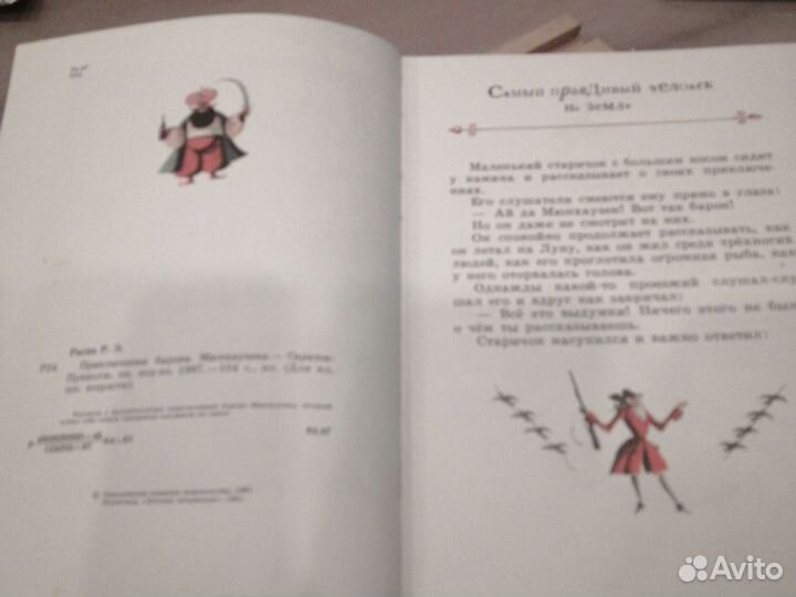 Распе приключения барона мюнхаузена 1987г