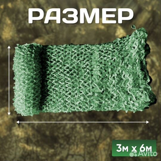 Сетка маскировочная / Масксеть / 3х6 t-7296