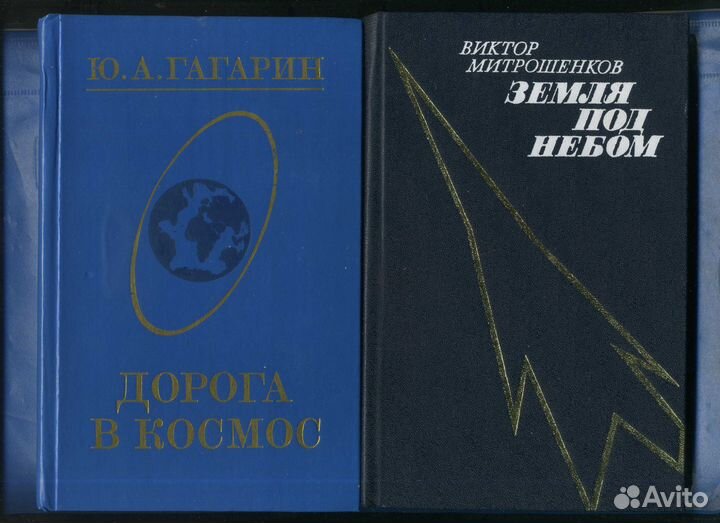 Книги о космосе и Юрии Гагарине
